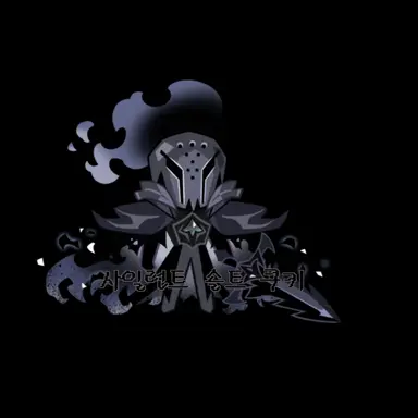 Profile image of 사일런트 솔트 쿠키