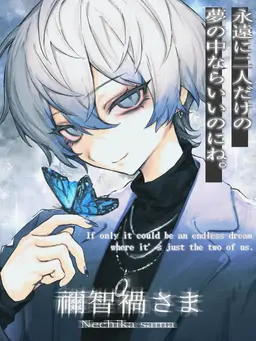 Profile image of 禰智禍さま