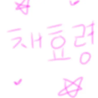 Profile image of 채효령