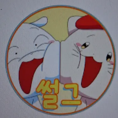 Profile image of 썰그