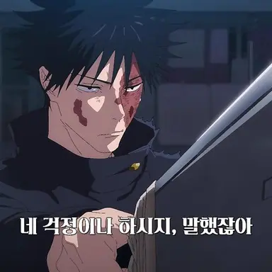 Profile image of 젠인 메구미