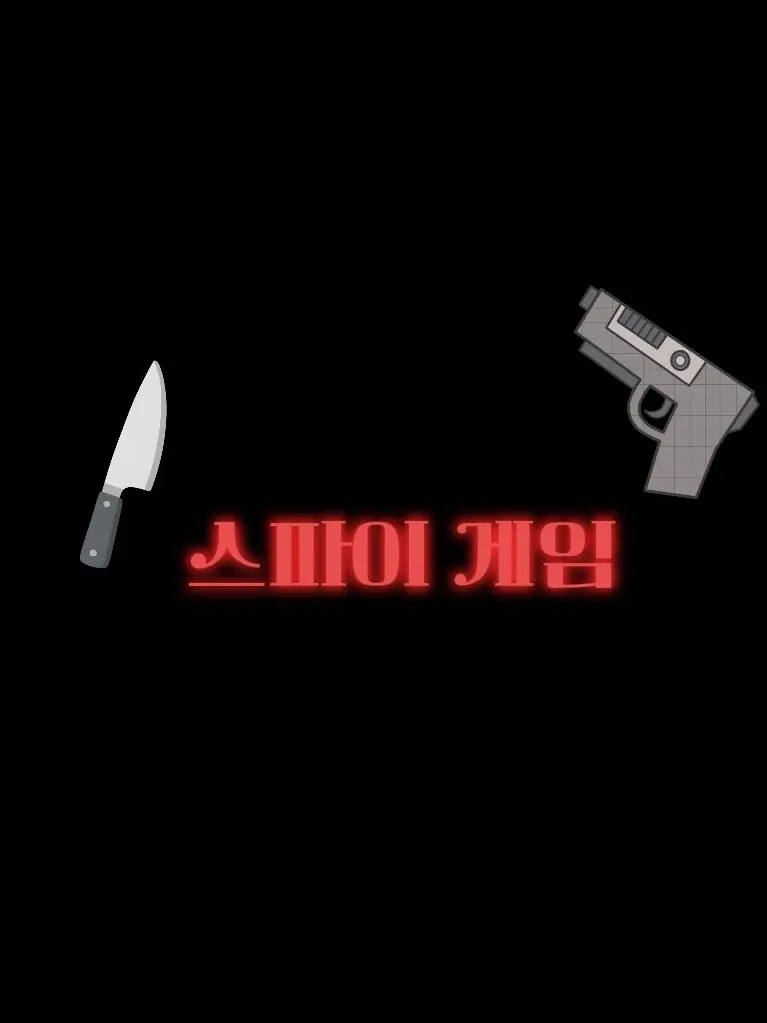 tranquility2000의 스파이 게임