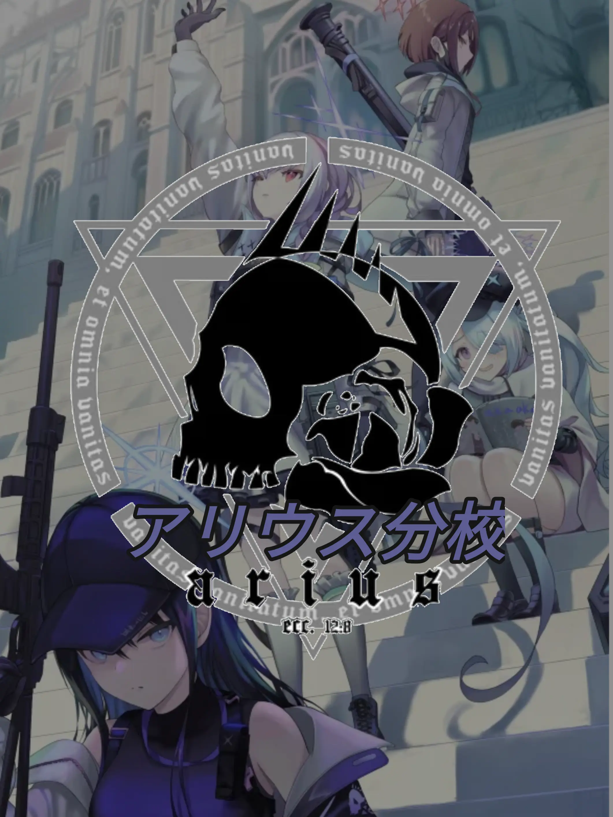 Kivotos_Education_Committee의 アリウス分校