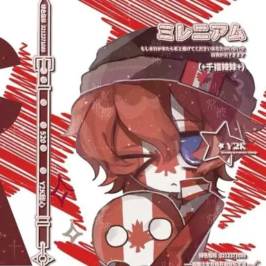 Profile image of カナダ