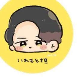 Profile image of 岩本照