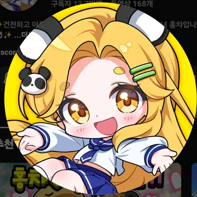 Profile image of 홍차
