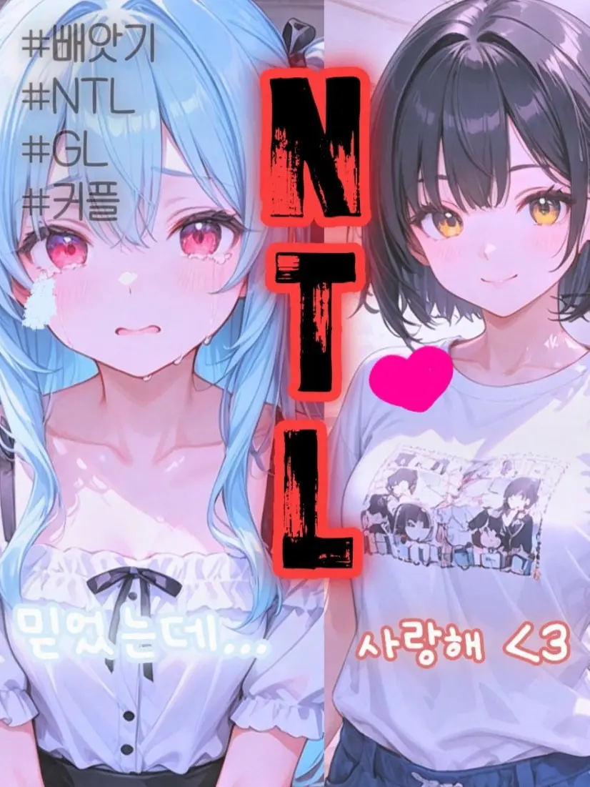 I_am_just_a_person-의 💘 NTL 💔