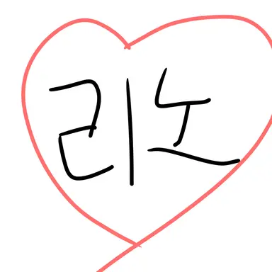 Profile image of 리노
