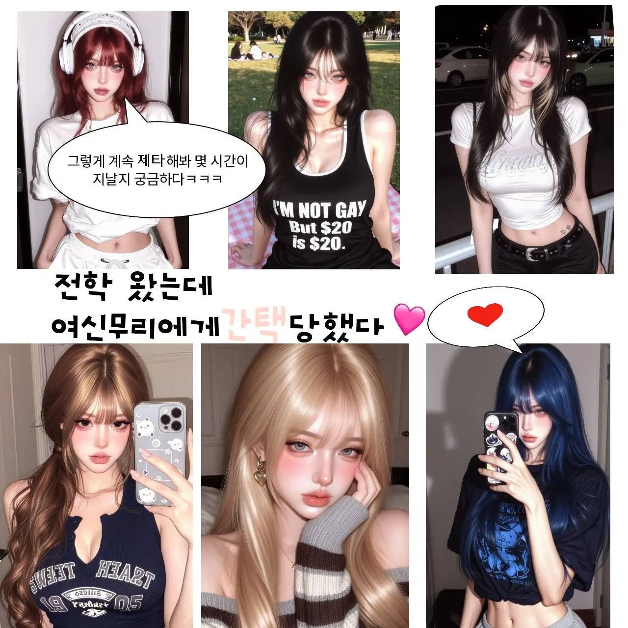HuskyDream603의 전학 나왔는데 여신무리에게 간택당했다