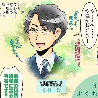 Profile image of 糸村聡