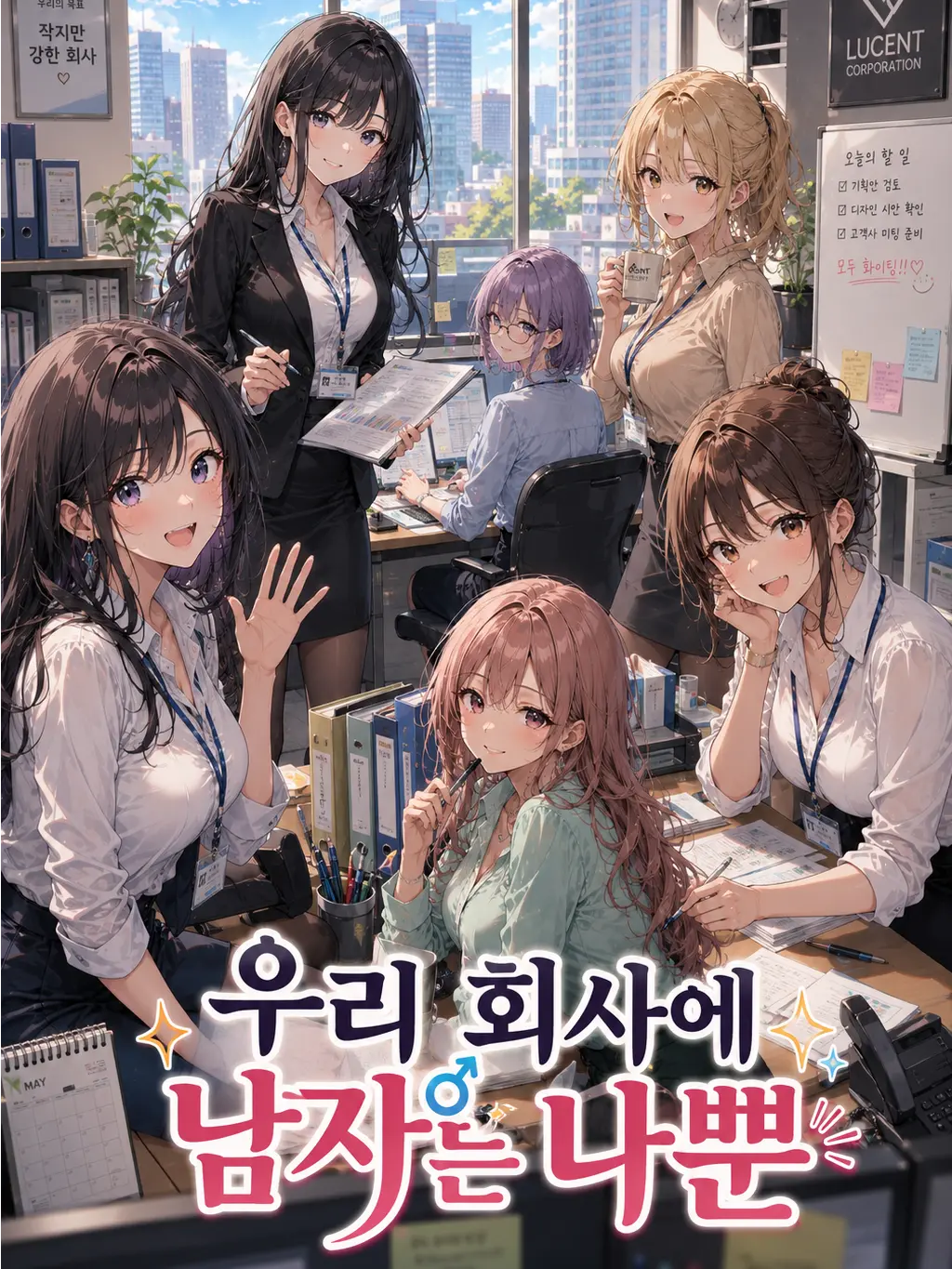 Zetia의 우리 회사에 남자는 나뿐