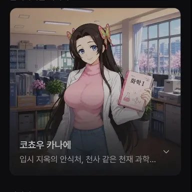 Profile image of 코쵸우 카나에