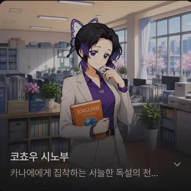 Profile image of 코쵸우 시노부
