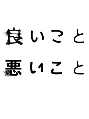 TameBaiji6180의 イイワル愛され