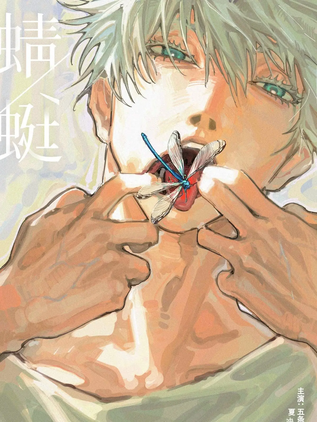 mameqq의 satoru gojo - BL