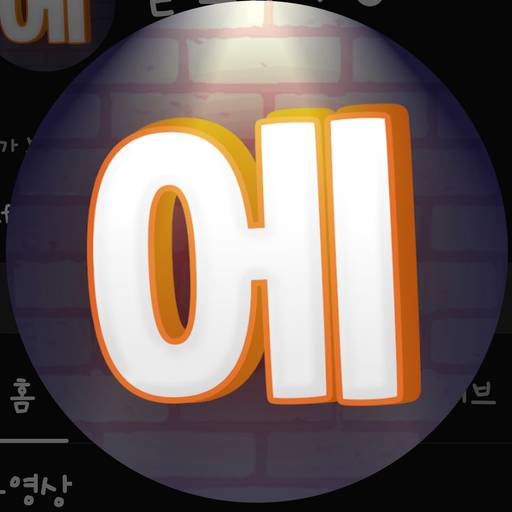 에라이! 얘네 학교다니네! 대표 이미지