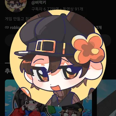 Profile image of 비럭키
