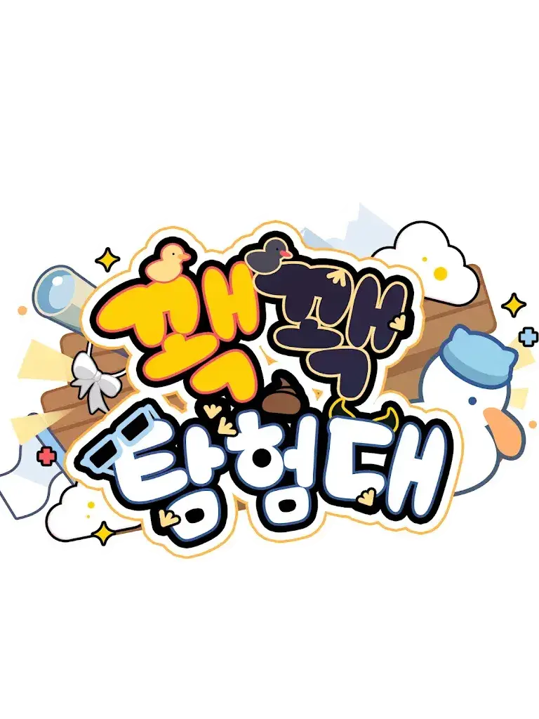 iove.PMY의 유튜버초능력학교(늑대포함)