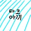 캐릭터 프로필 이미지