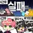 공겜동