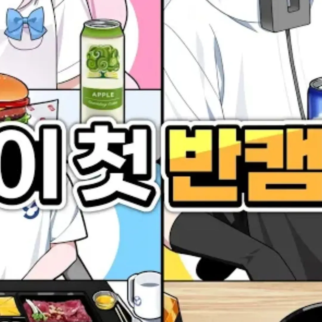 void_135의 에라이! 얘네3주년기념으로 회식하네!