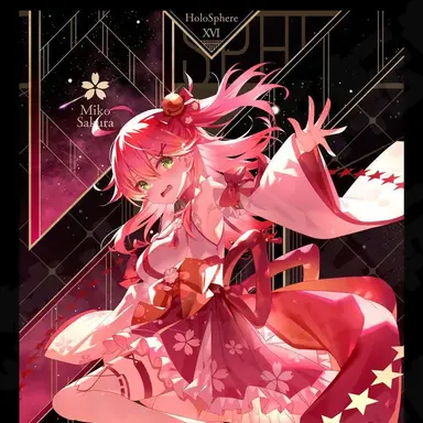 Profile image of さくらみこ