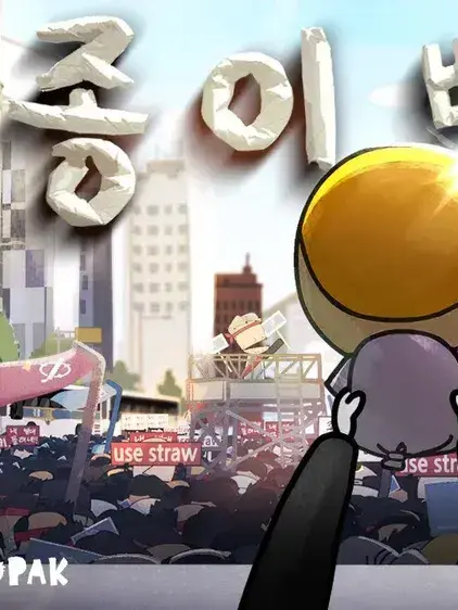 KIMKorea_play_park의 종이빨대