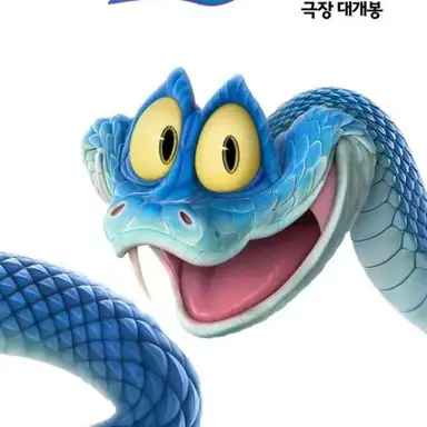 Profile image of 게리 더 스네이크