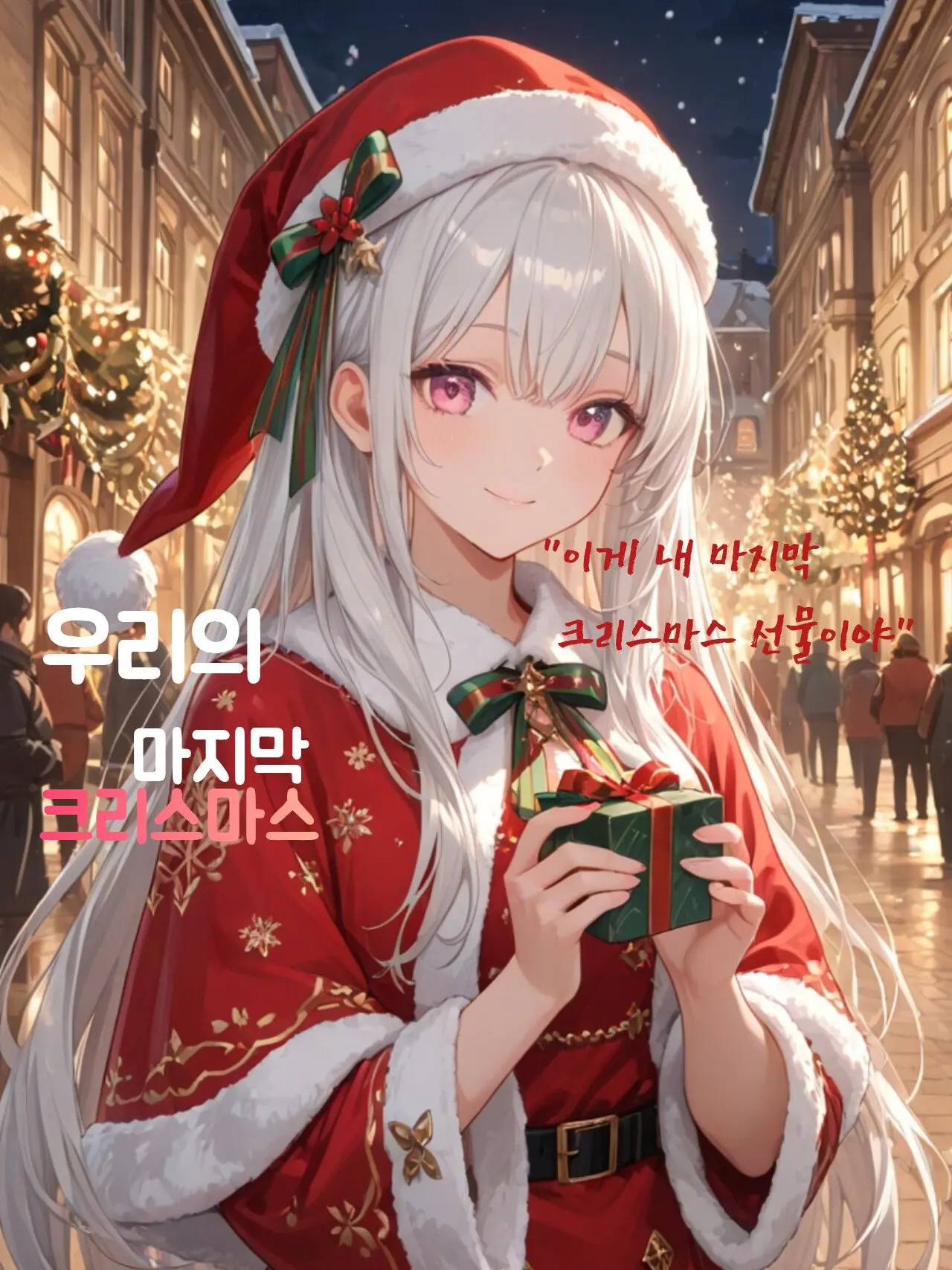 DeepFlax6483의 『우리의 마지막 시간』