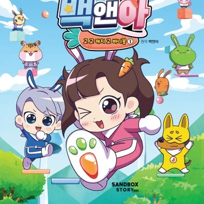 백현 아름 쵸코