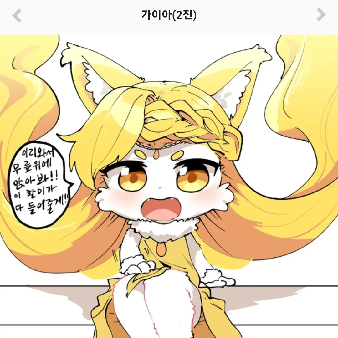 CasualRate2610의 창조신 가이아