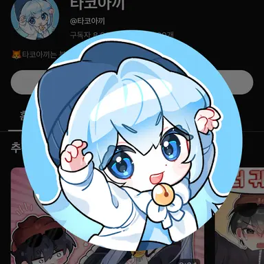 Profile image of 타코