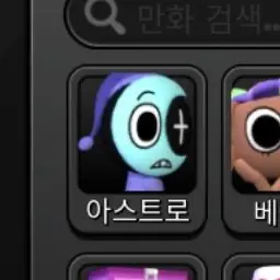 Profile image of 아스트로 노바라이트