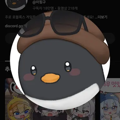 Profile image of 이핑구