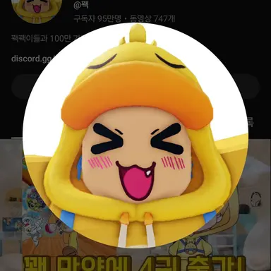 Profile image of 꽥