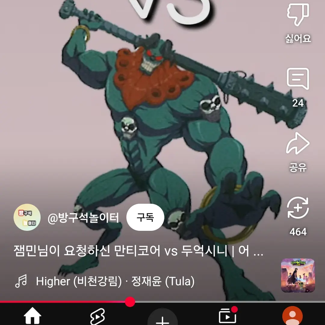 MutedMiner0031의 두억시니