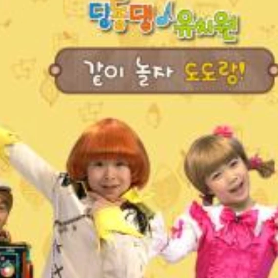 도도랑