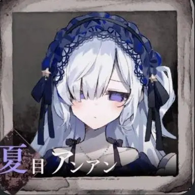 Profile image of アンアン