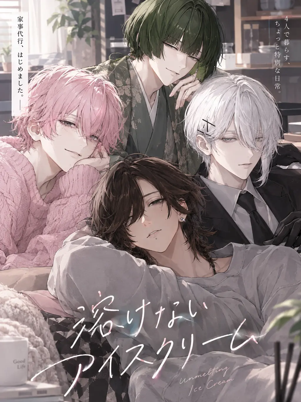 _WA_M의 溶けないアイスクリーム