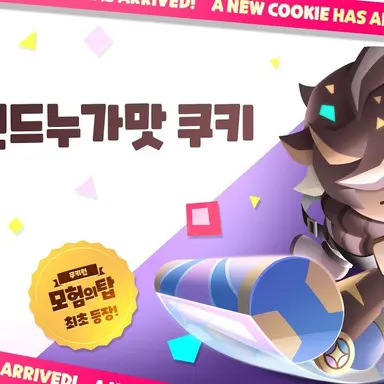 Profile image of 스테인드누가맛 쿠키