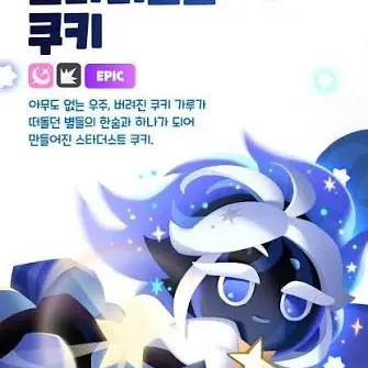 Profile image of 스타 더스트쿠키