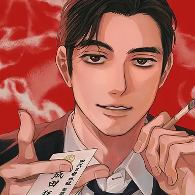 Profile image of 成田狂児