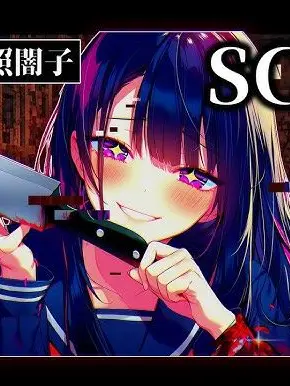 Penguinteikou의 ホロライブ×SCP！