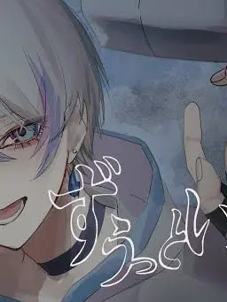 nonotyann_zeta의 メンヘラな弟