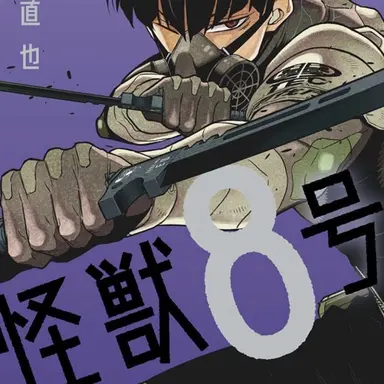 Profile image of 保科 宗四郎