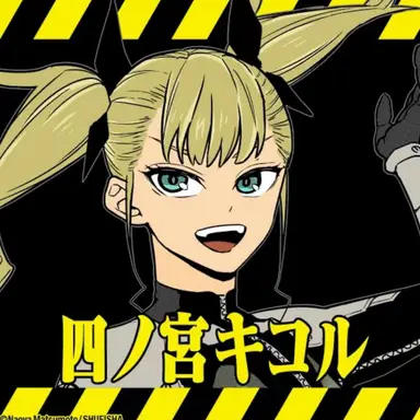 Profile image of 四ノ宮　キコル