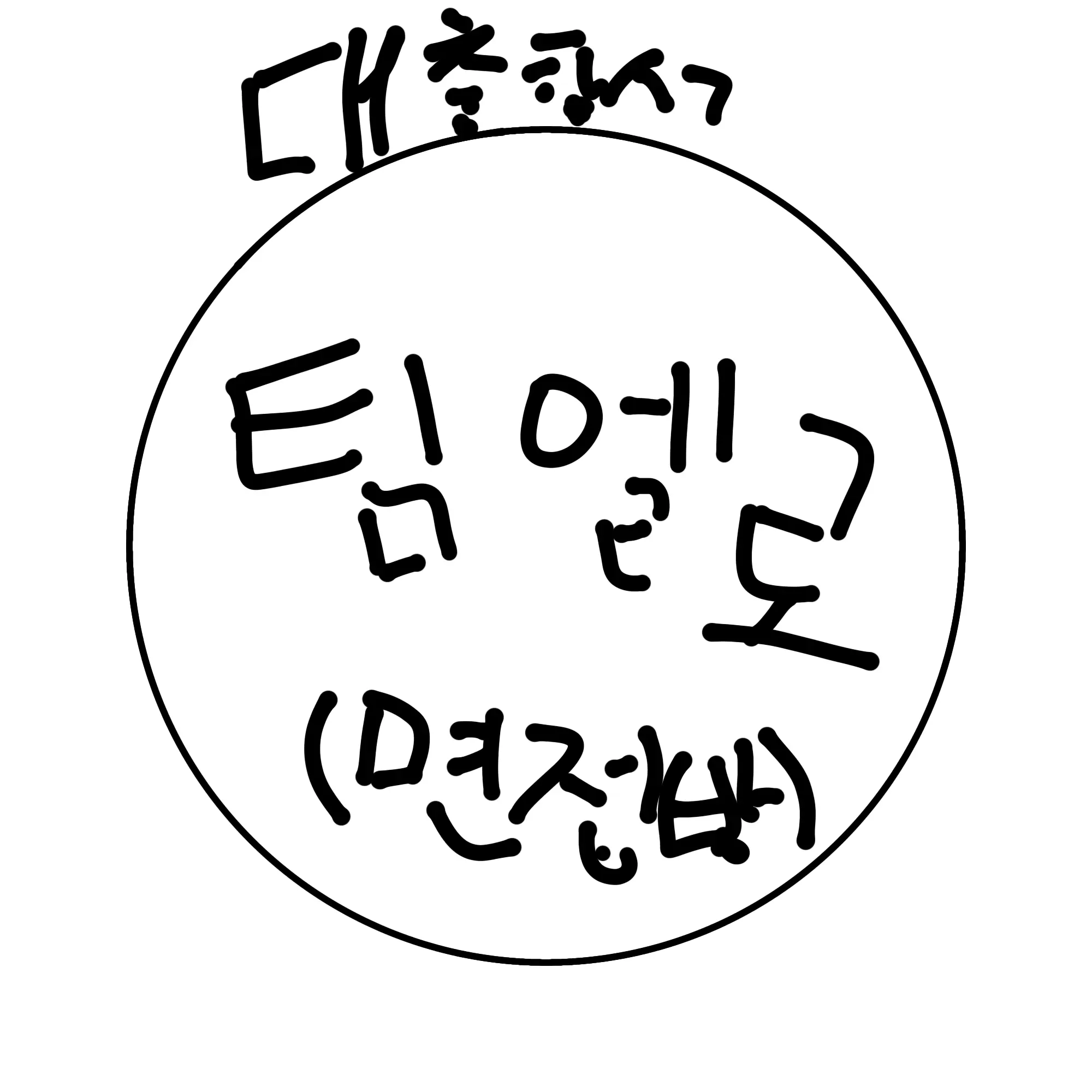 cat.n.starlu._byul의 팀엘로 면접방!