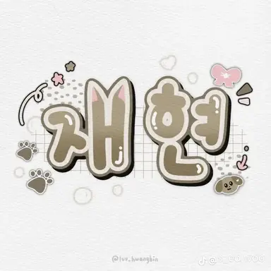 Profile image of 명재현