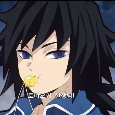 Profile image of 토미오카 기유