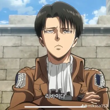 Profile image of 리바이